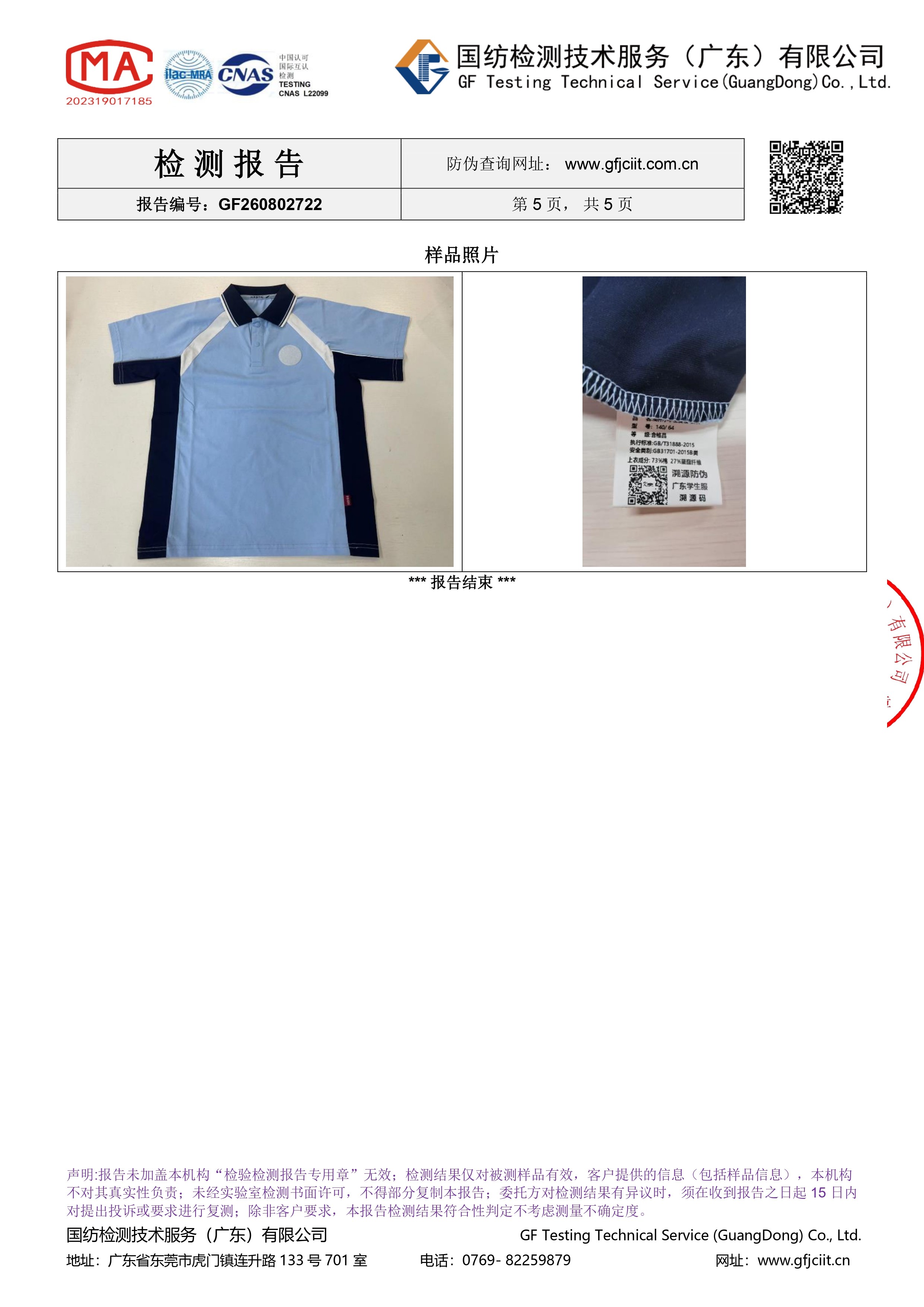夏装上衣 高州统一小学校服 GF260802722_page-0005.jpg