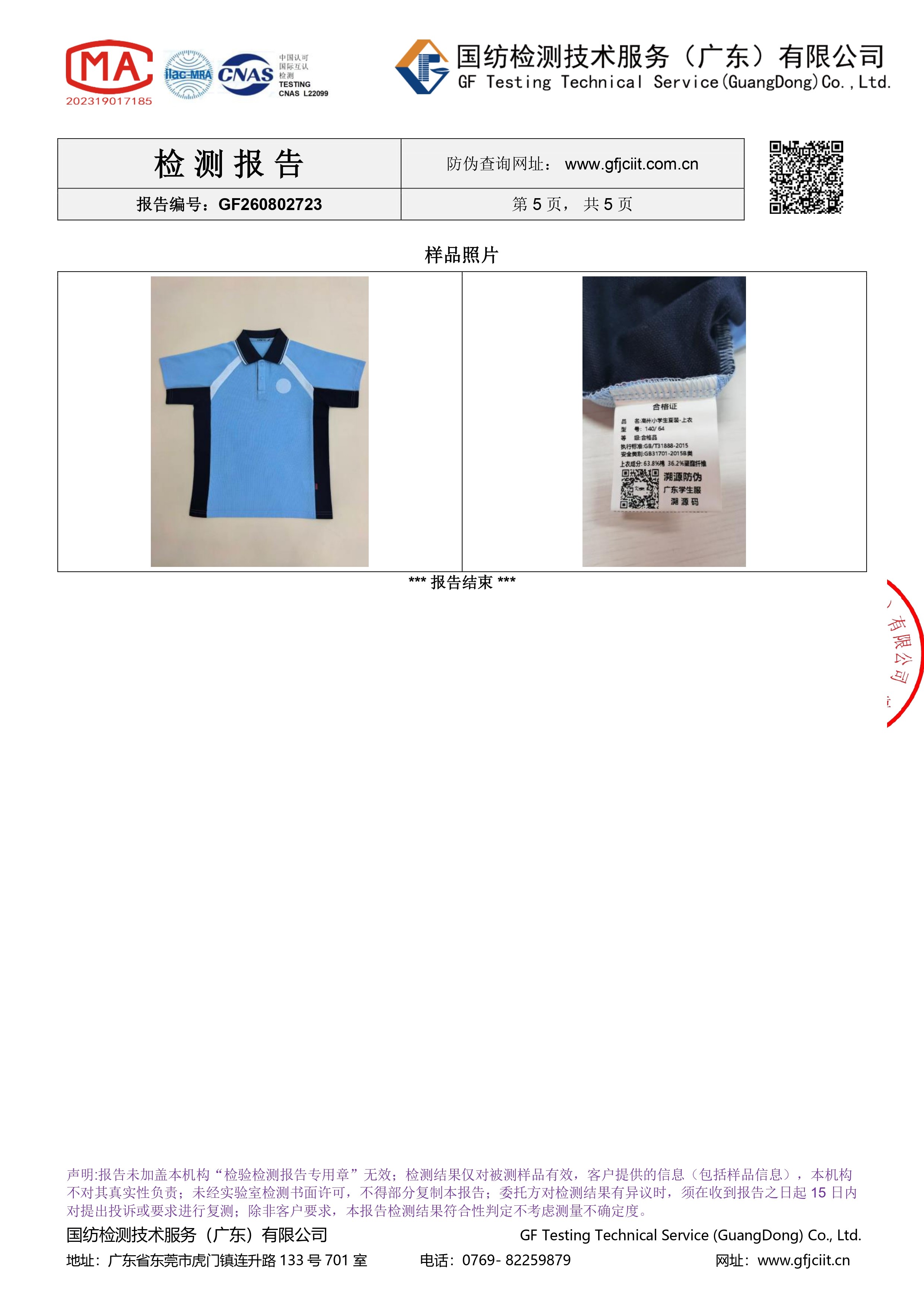 夏装上衣 高州统一小学校服 GF260802723_page-0005.jpg