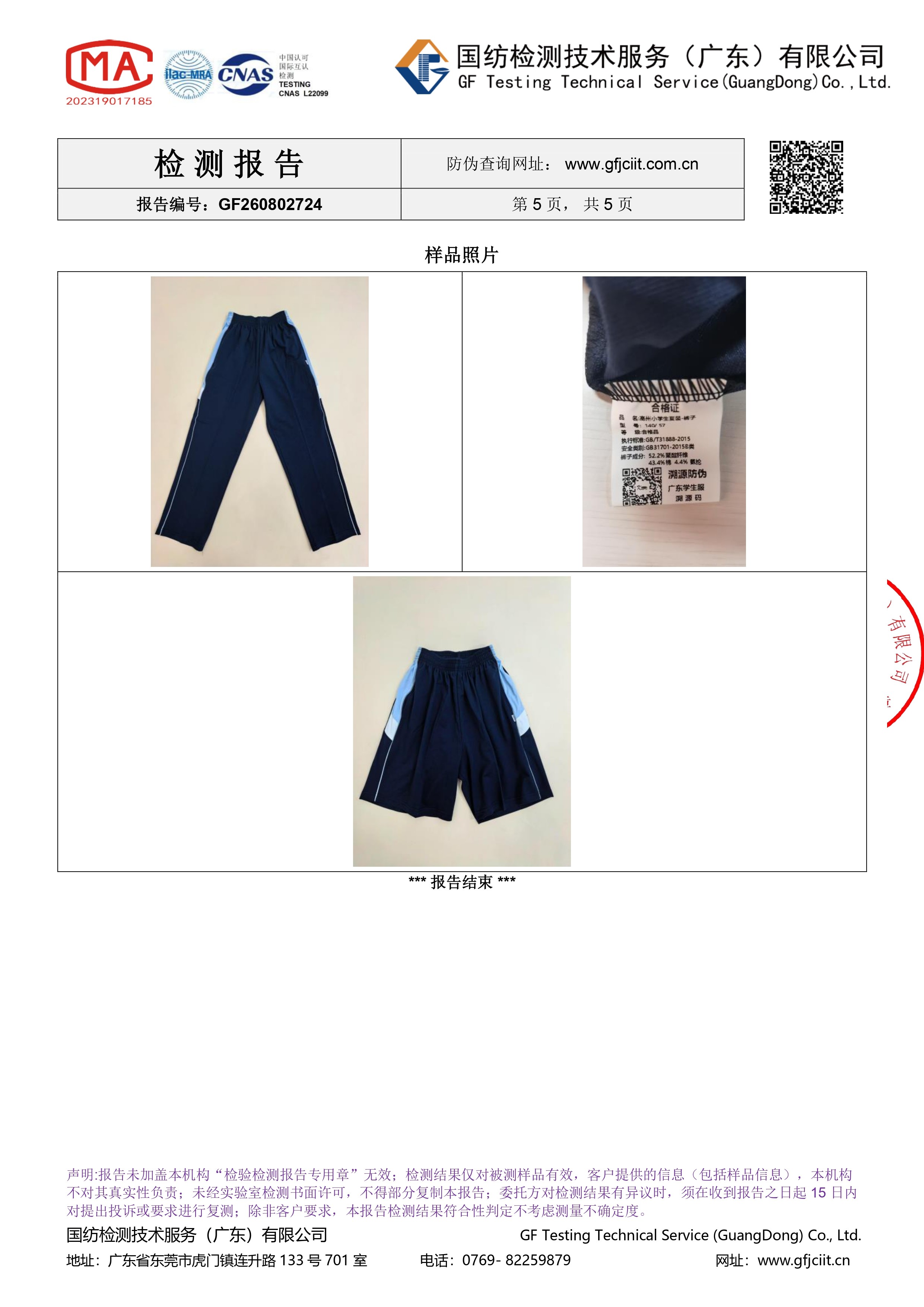 夏装裤子 高州统一小学校服 GF260802724_page-0005.jpg