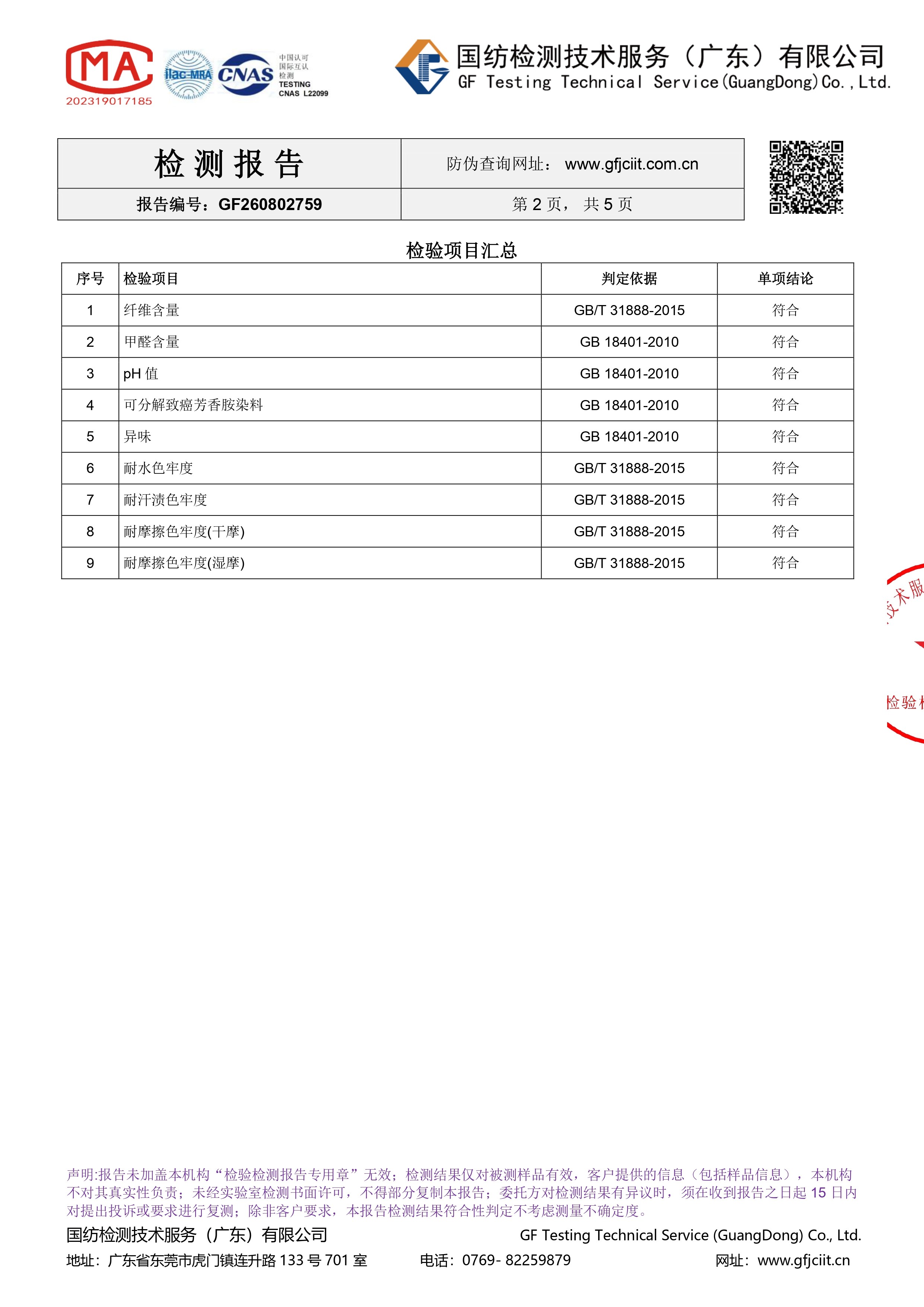 夏装裤子 高州统一中学校服 GF260802759_page-0002.jpg