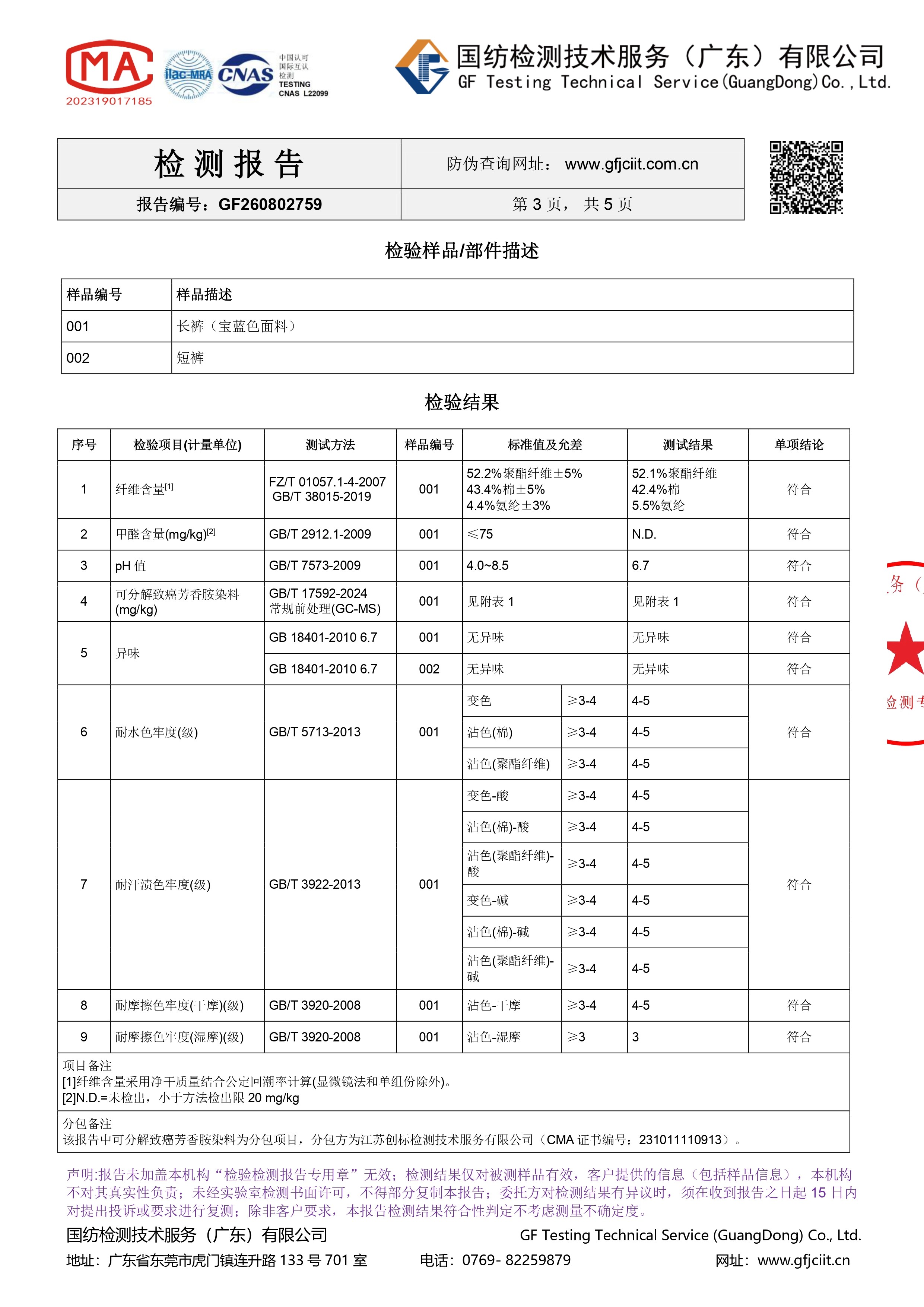夏装裤子 高州统一中学校服 GF260802759_page-0003.jpg