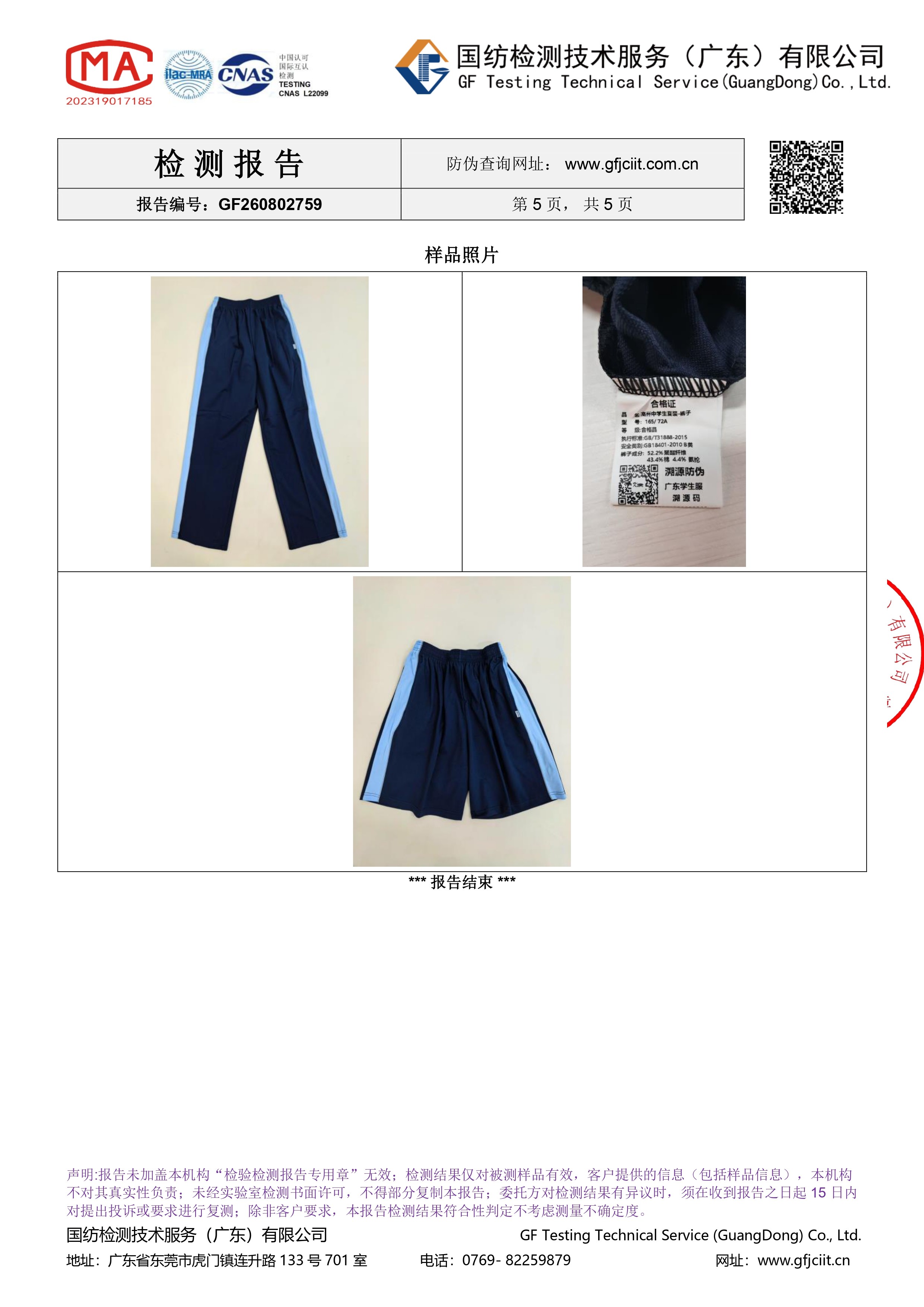夏装裤子 高州统一中学校服 GF260802759_page-0005.jpg